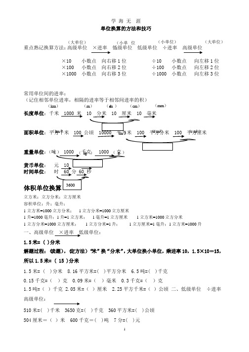 小学单位换算的方法和技巧大全(最新).pptx