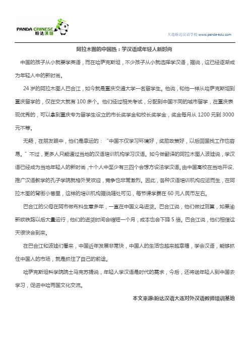 阿拉木图的中国热:学汉语成年轻人新时尚