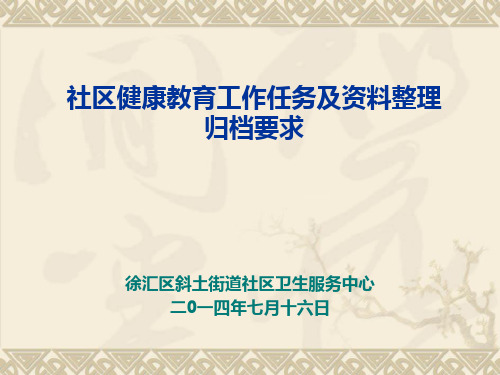 健康教育工作任务及资料整理归档要求 (1)