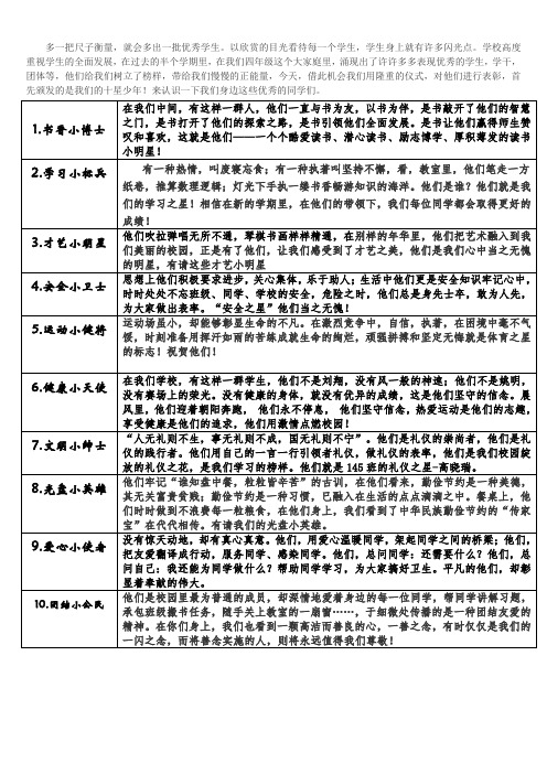 十星少年颁奖词(校园明星颁奖词)