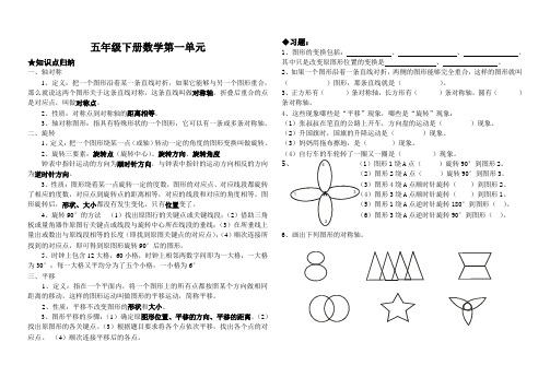 五年级下册数学一单元基础知识总结