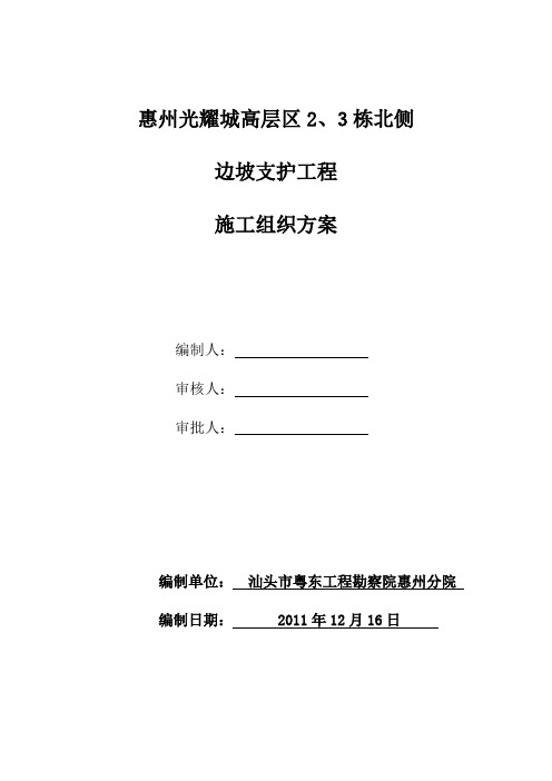 边坡支护工程专项施工组织设计