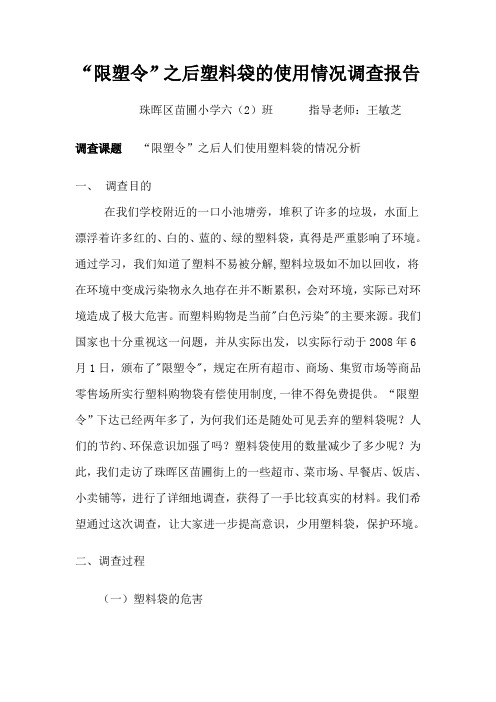 限塑令调查