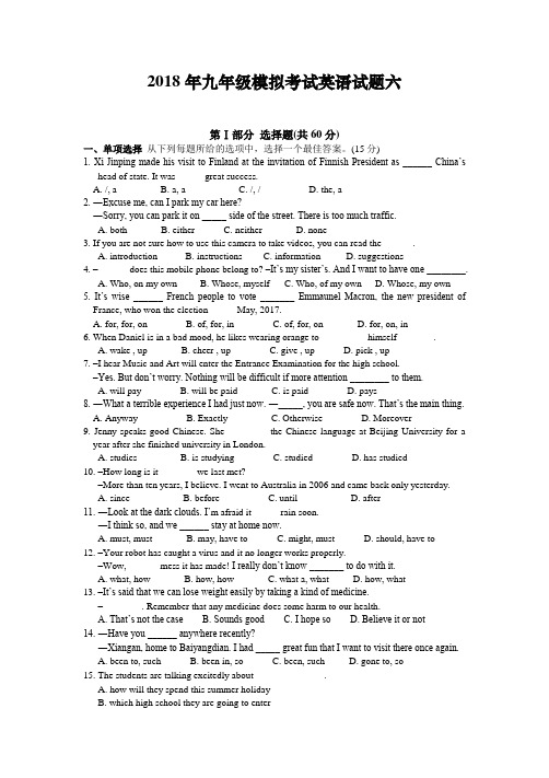 牛津译林版2018年九年级模拟考试英语试题六