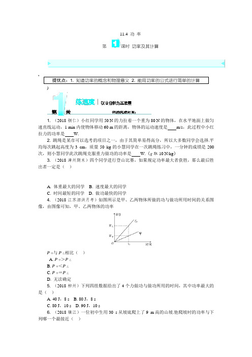 苏科版-物理-九年级上册-课后同步练习(苏科版九上)11.4 功 率