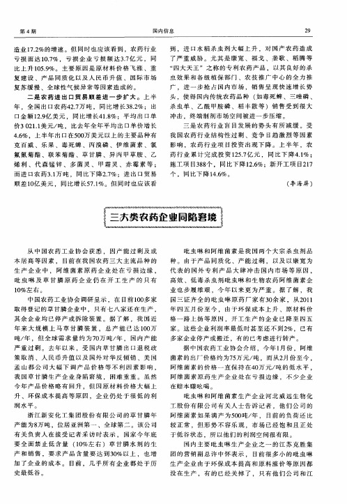 三大类农药企业同陷窘境