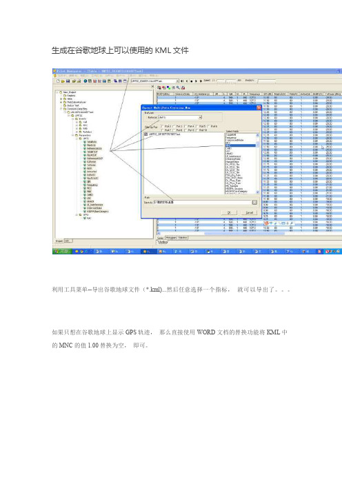 谷歌地球KML文件制作工具