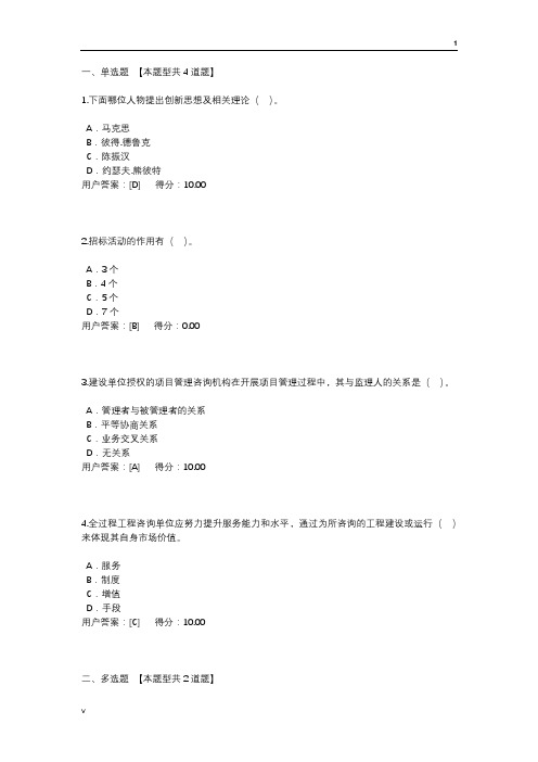 建设项目全过程工程咨询解析-2020年咨询工程师继续教育试题及答案