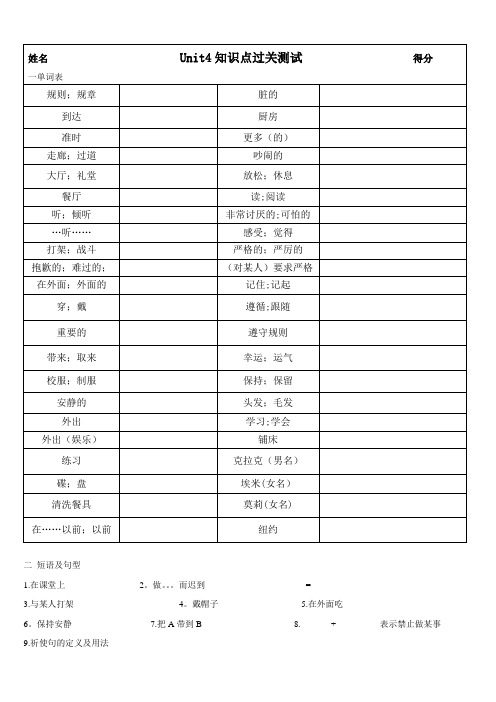 人教版七年级Unit4单词及句子默写