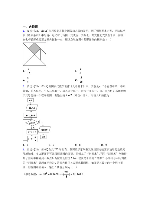 江苏省启东中学数学高二上期末经典测试题(含答案解析)