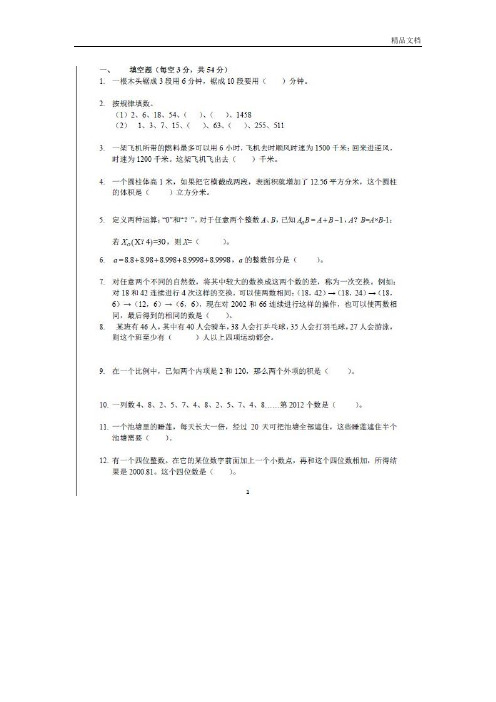 清华附中小升初分班数学