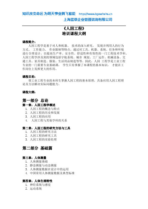 5—24 人因工程