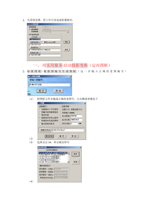 MAPGIS软件操作流程1