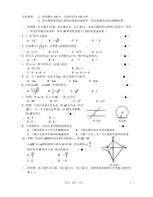 江苏省无锡市滨湖区九年级数学4月调研考试试题 苏教版