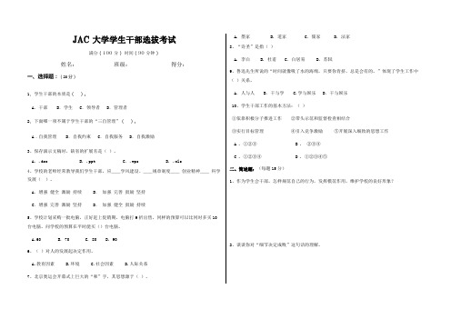 学生会、社团干部选拔试卷