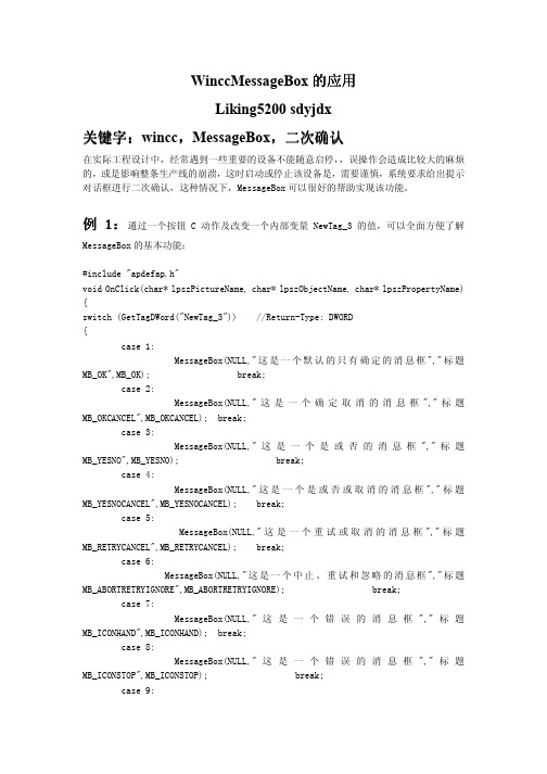 WinccMessageBox的应用