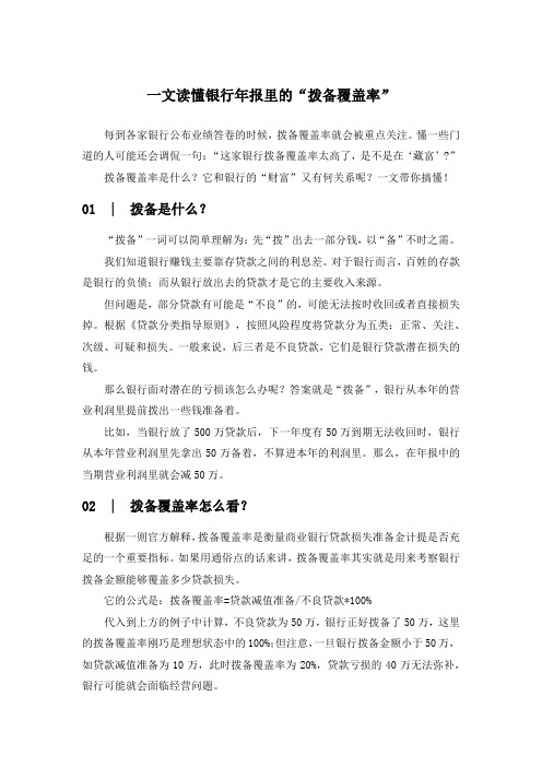 银行年报里的拨备覆盖率是什么意思