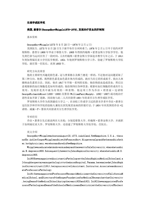 【历届诺贝尔奖得主(三)】1934年生理学或医学奖和文学奖