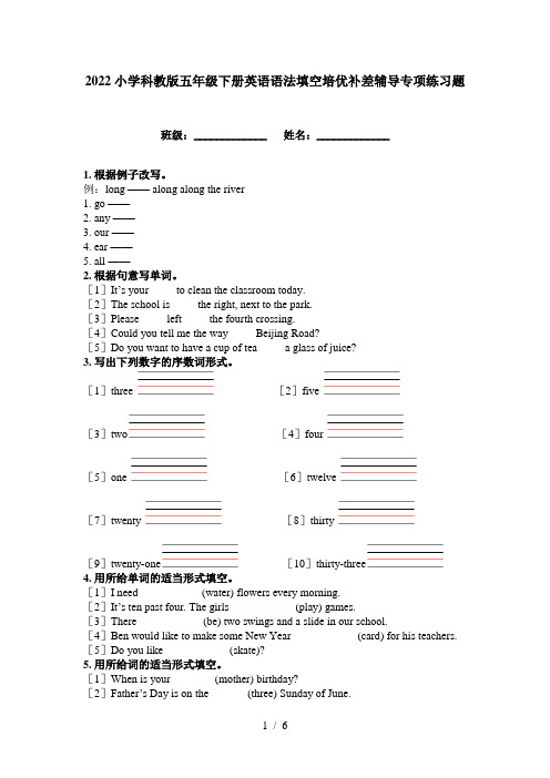 2022小学科教版五年级下册英语语法填空培优补差辅导专项练习题