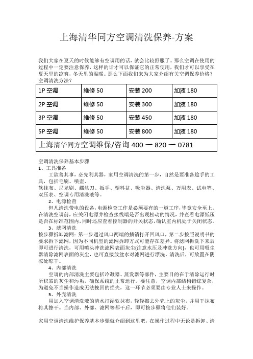 上海清华同方空调清洗保养-方案