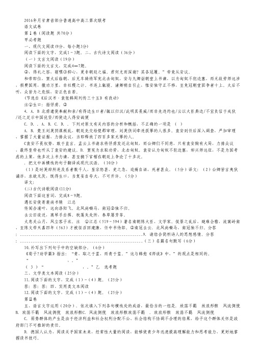 甘肃省河西五市部分普通高中高三1月第一次联考语文试卷 Word版含答案.pdf