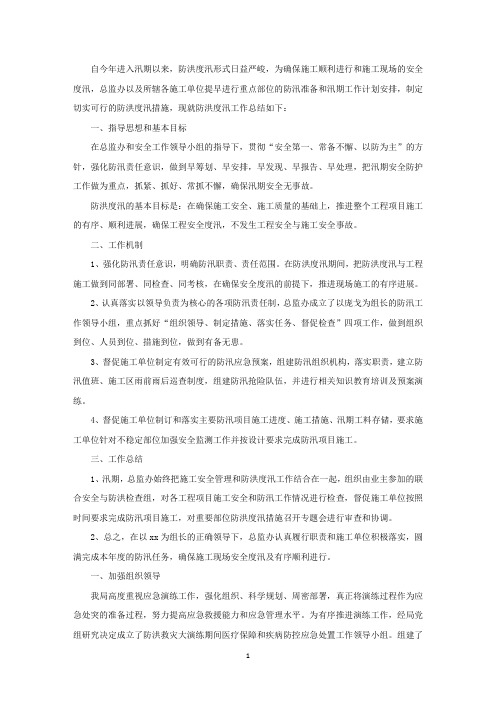 收费站防汛救灾工作总结精选3篇精选