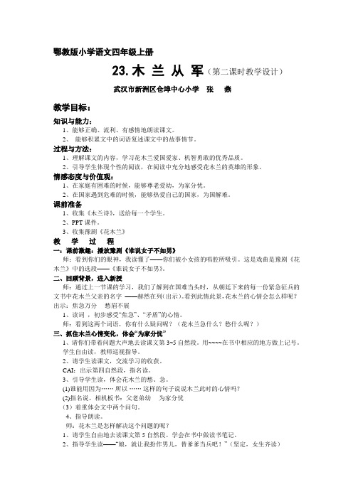 木兰从军教学设计