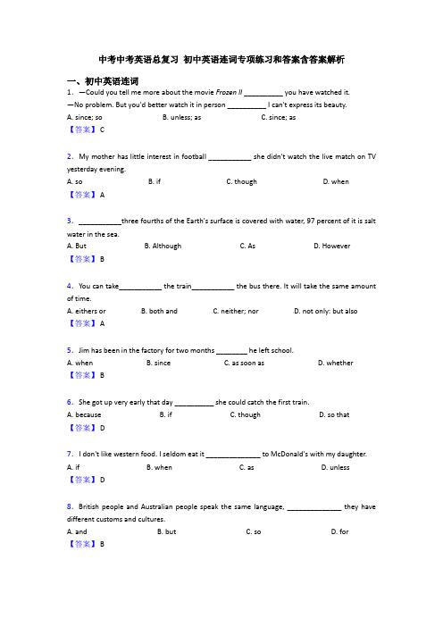 中考中考英语总复习 初中英语连词专项练习和答案含答案解析