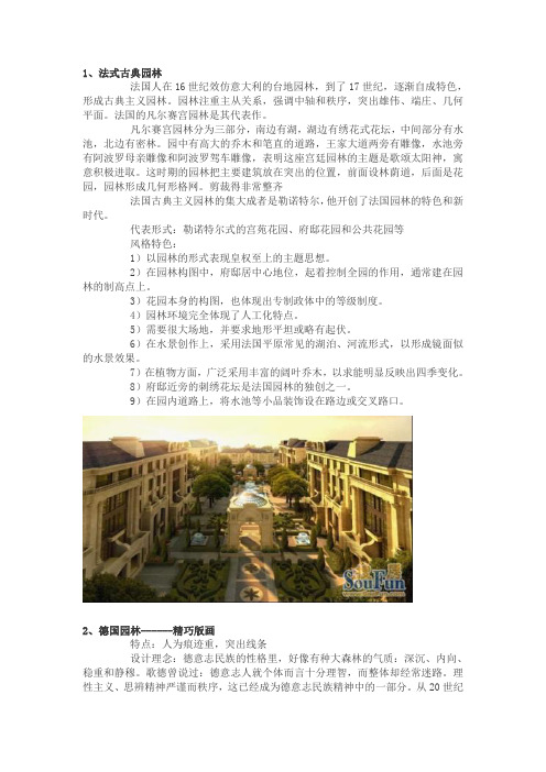 园林的建筑风格