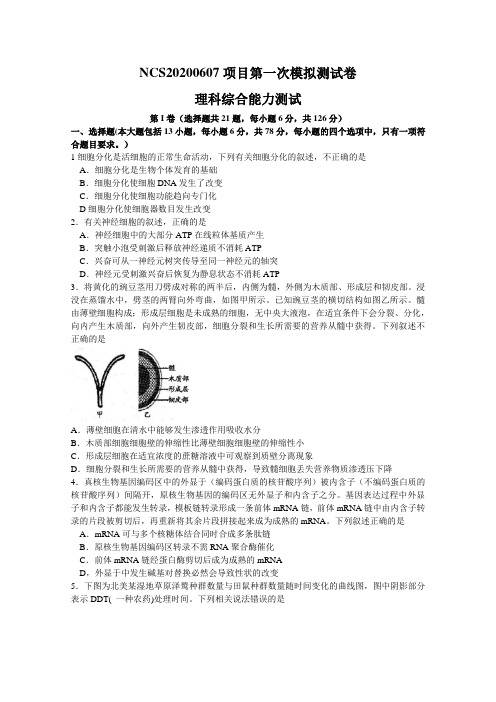 江西省南昌市2020届高三第一次模拟测试理综试题 word
