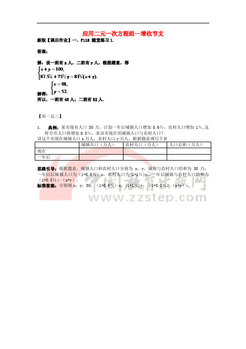 八年级数学上册 5.4 应用二元一次方程组—增收节支随堂练习1素材 (新版)北师大版