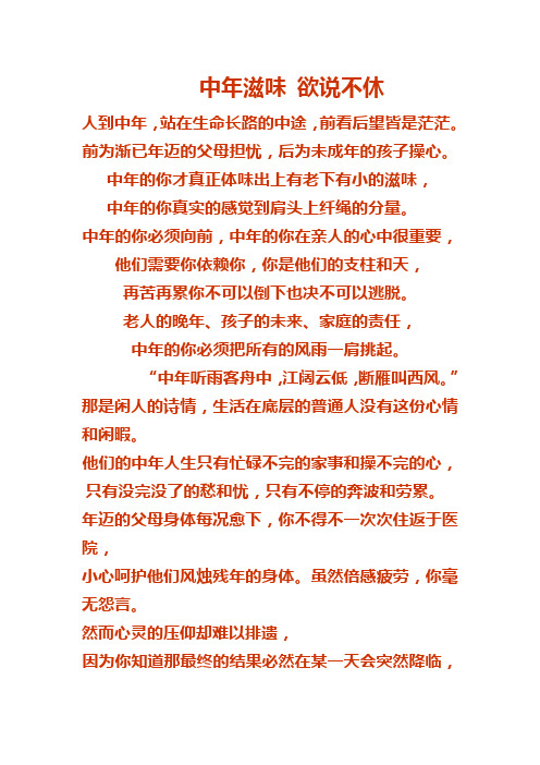 中年滋味 欲说不休