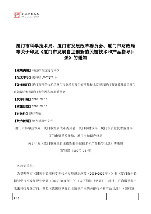 厦门市科学技术局、厦门市发展改革委员会、厦门市财政局等关于印