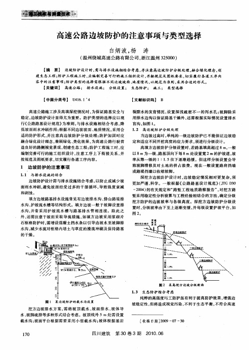 高速公路边坡防护的注意事项与类型选择