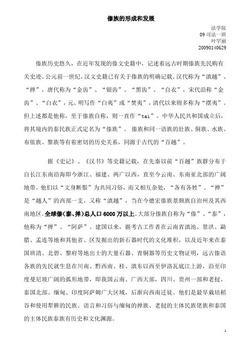 傣族的形成和发展