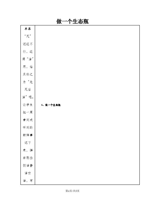 五年级科学上册教案做一个生态瓶_教科版