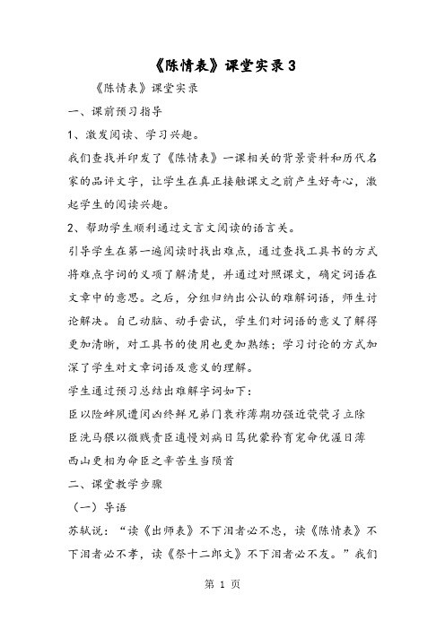 《陈情表》课堂实录3-文档资料