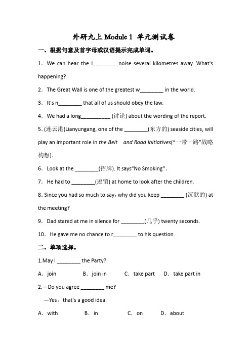 外研版九年级英语上册 Module 1单元测试卷(有答案)