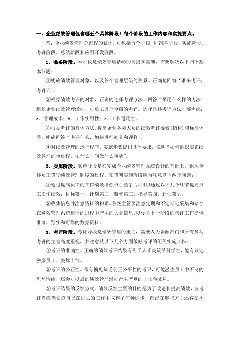 绩效管理章节案例和方案设计题