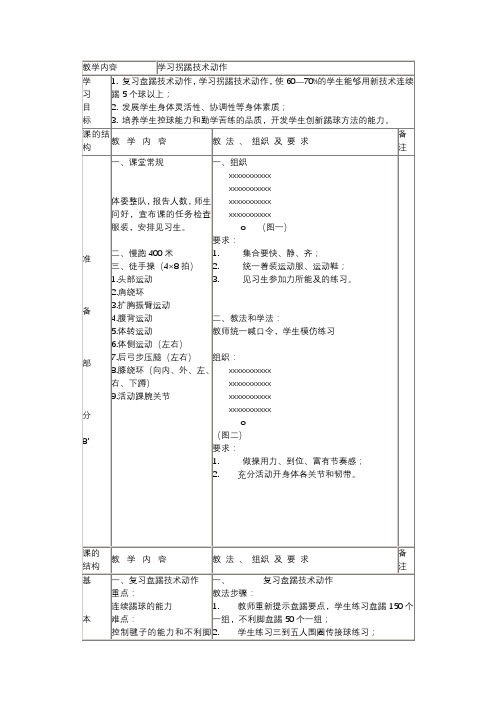 拐踢技术