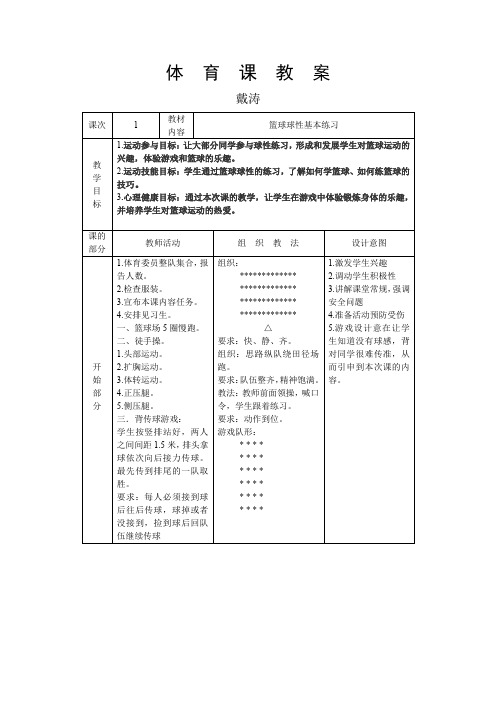 篮球球性教案1