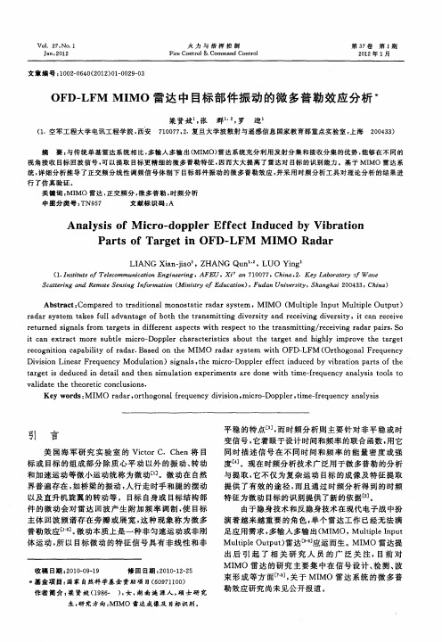 OFD-LFM MIMO雷达中目标部件振动的微多普勒效应分析