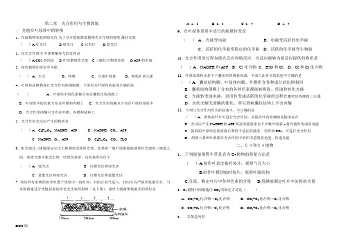 高三生物光合作用与生物固氮试题 人教版