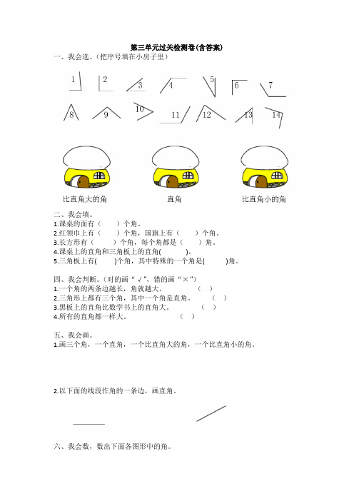 【三套试卷】【沪教版】小学二年级数学上册第三单元练习试题附答案