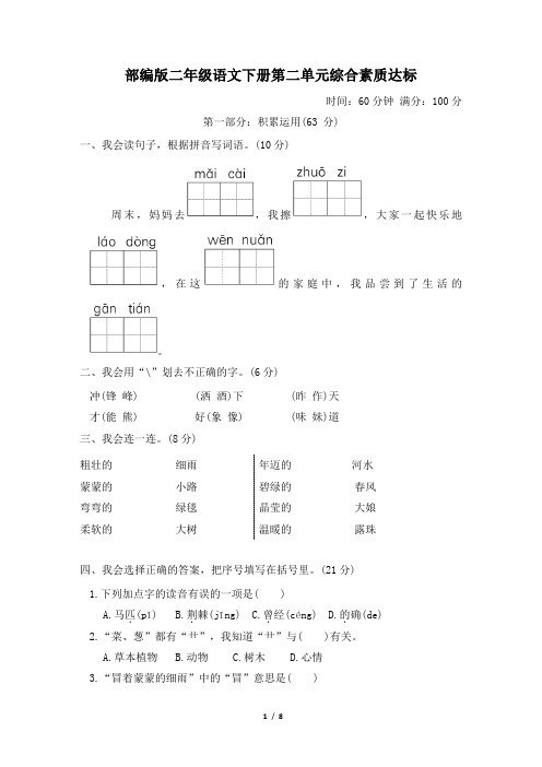 部编版二年级语文下册第二单元综合素质评价 附答案