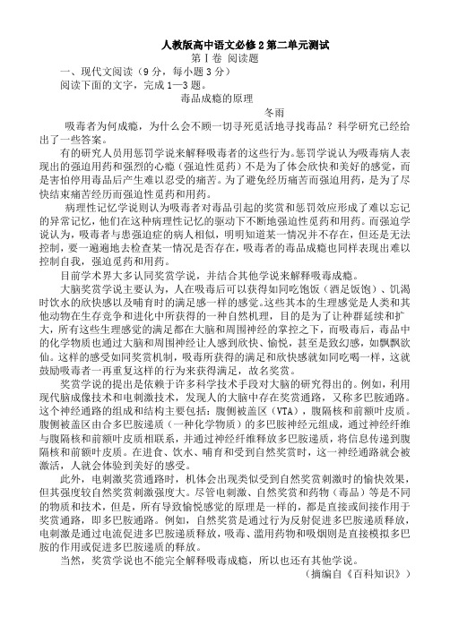 人教版高中语文必修2第二单元测试