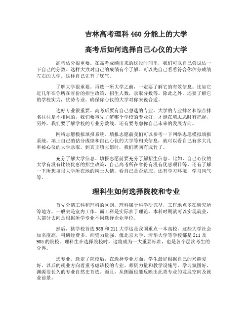 吉林高考理科460分能上什么大学