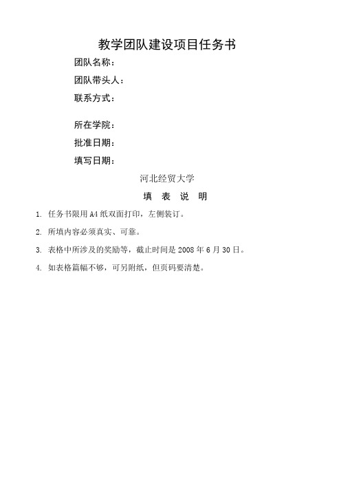 教学团队建设项目任务书