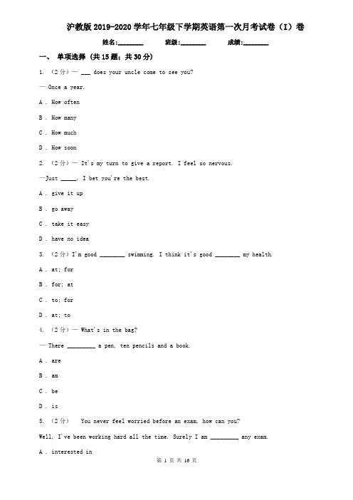 沪教版2019-2020学年七年级下学期英语第一次月考试卷(I)卷