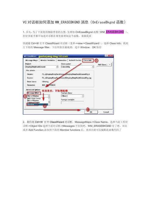 VC对话框如何添加WM_ERASEBKGND消息-OnEraseBkgnd函数